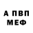 АМФЕТАМИН 98% Valentyn Protopopov
